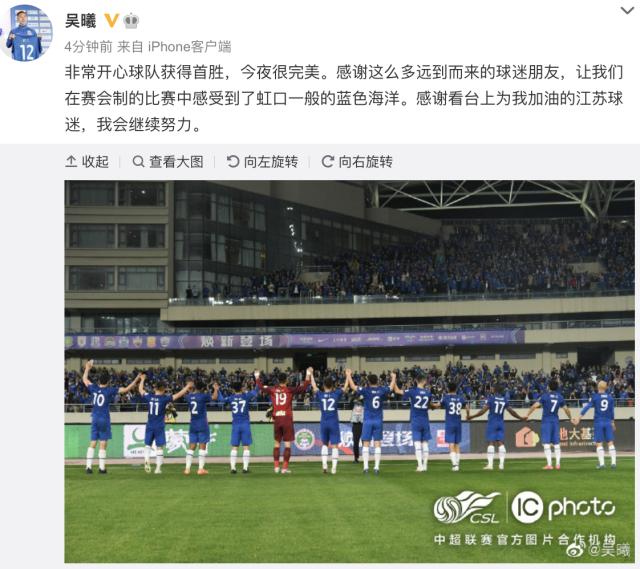 世界杯直播平台-吴曦：回归就进球很完美 感谢江苏球迷继续支持我